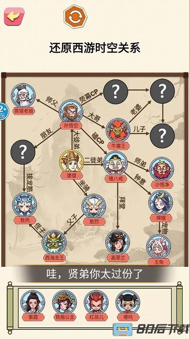 一起还原人物关系游戏