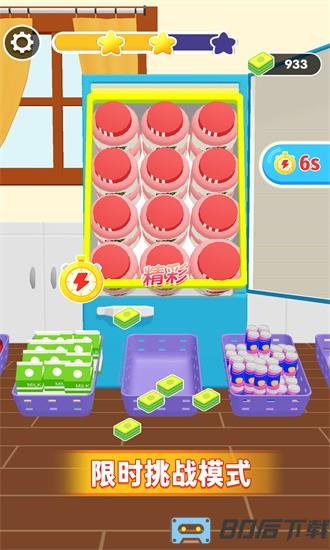 冰箱收纳模拟器官方版