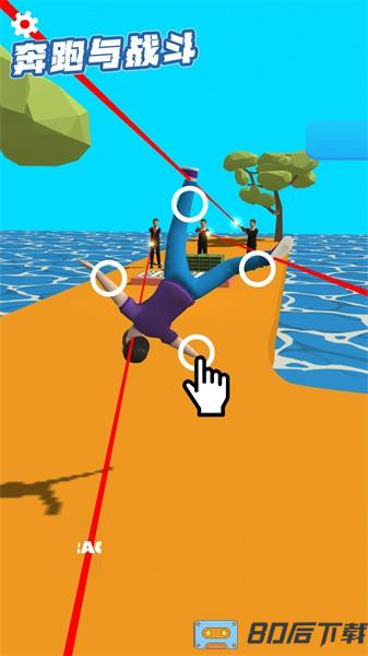 奔跑与战斗手游