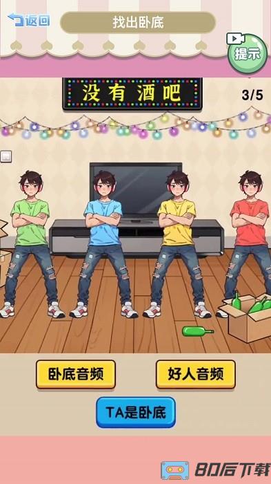 查出卧底手机版下载