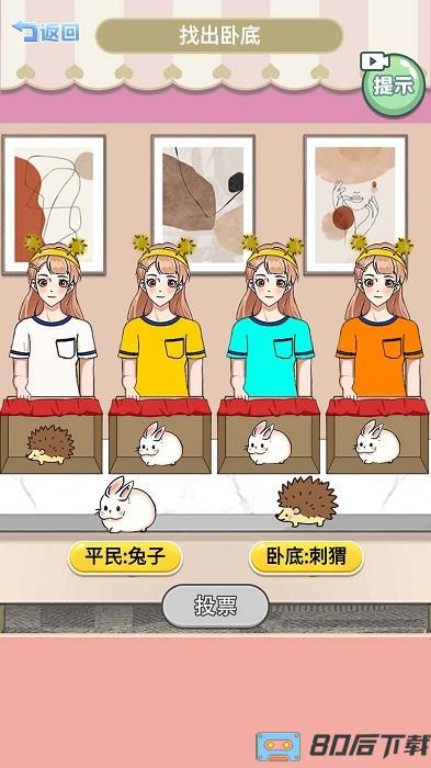 查出卧底最新版