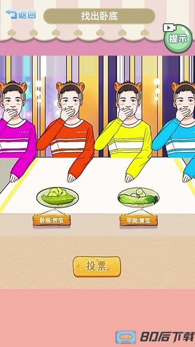 查出卧底最新版