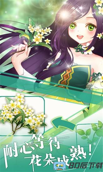 小花仙游戏之魔法花园游戏