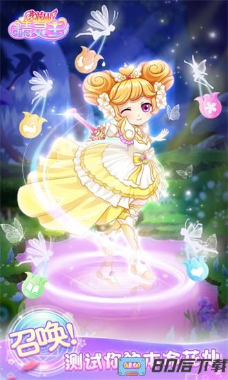 小花仙精灵王游戏下载
