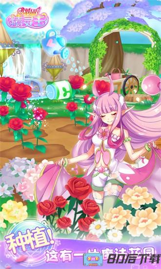 小花仙精灵王手游