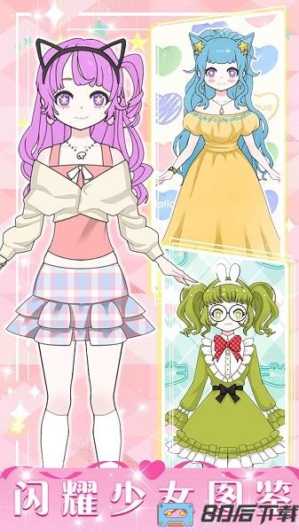 暖暖少女养成手游