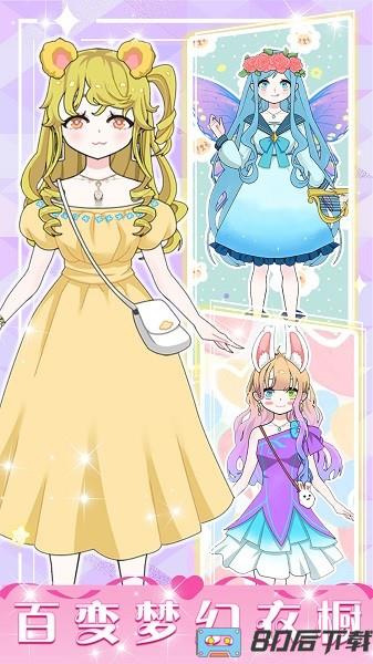 暖暖少女养成手游