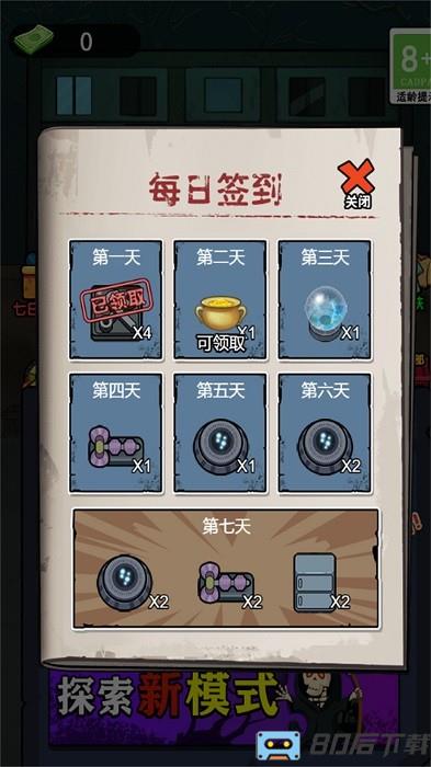 躺平吧老六手机版