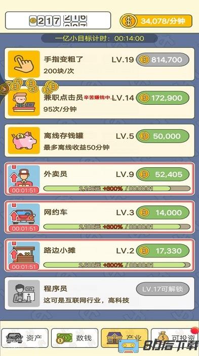 数钱我最牛手机版下载