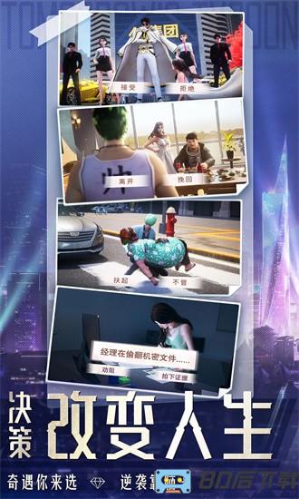 明日大亨新年送公司手游