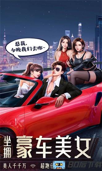 明日大亨新年送公司手游