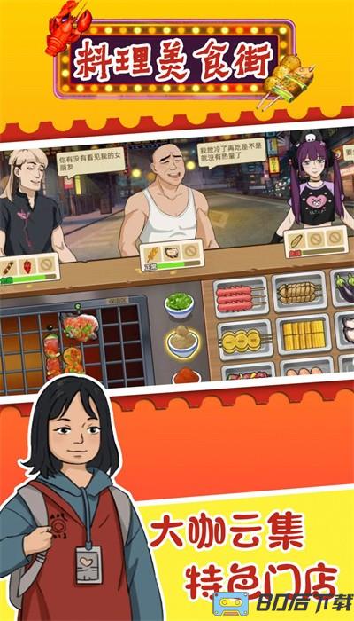 料理美食街手机版下载