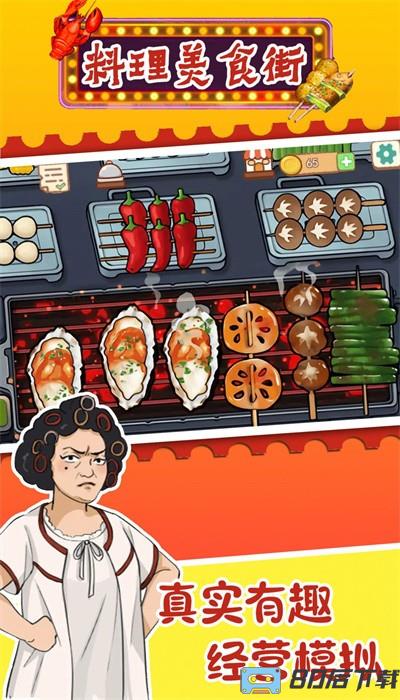 料理美食街手机版