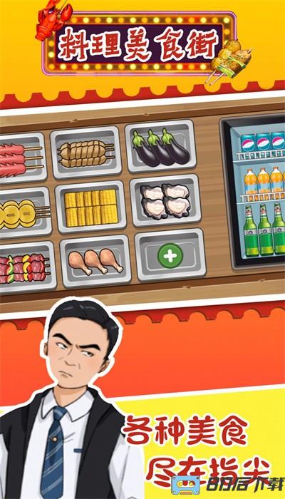 料理美食街手机版