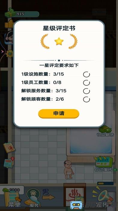 洗浴城大亨手机版