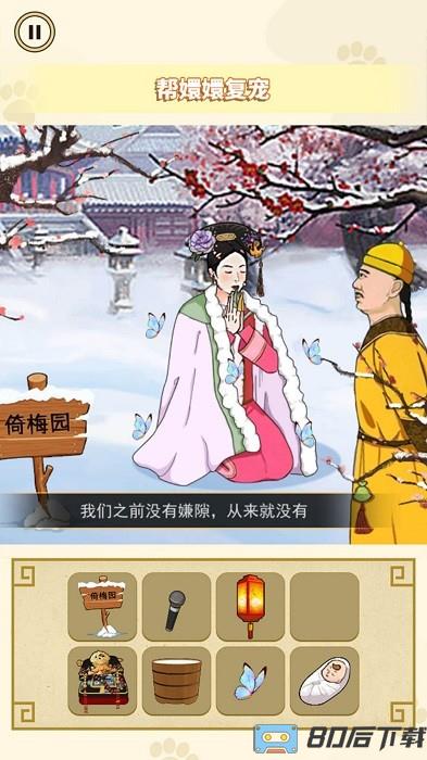 帮娘娘复宠手机版