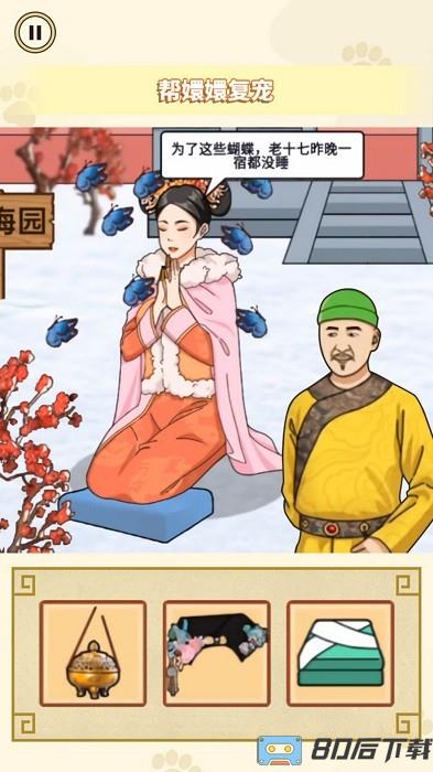 帮娘娘复宠手机版