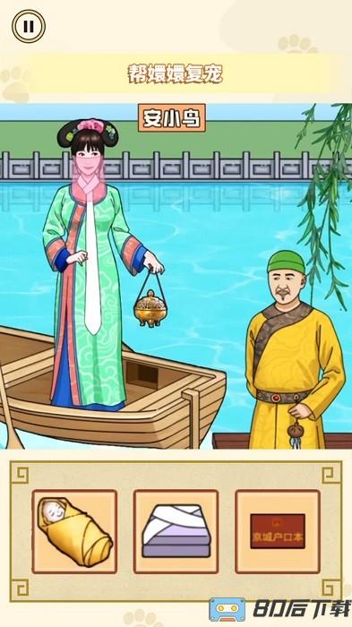 帮娘娘复宠手机版