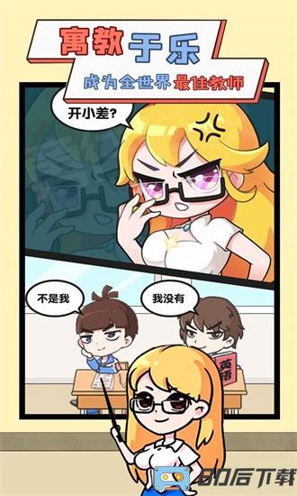 我要当班主任游戏