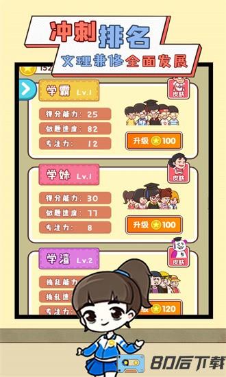 我要当班主任游戏