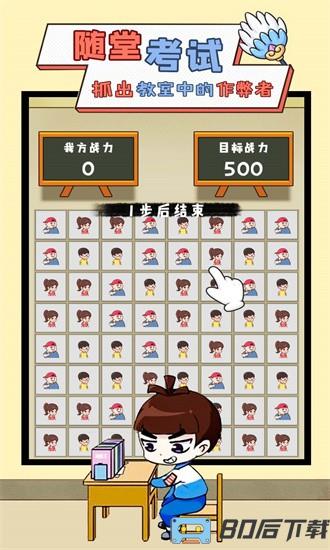 我要当班主任游戏