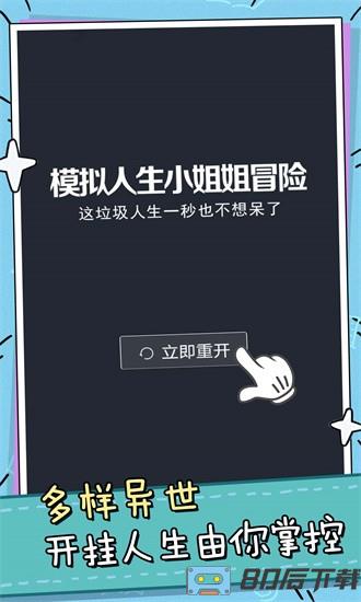 模拟人生小姐姐冒险手机版