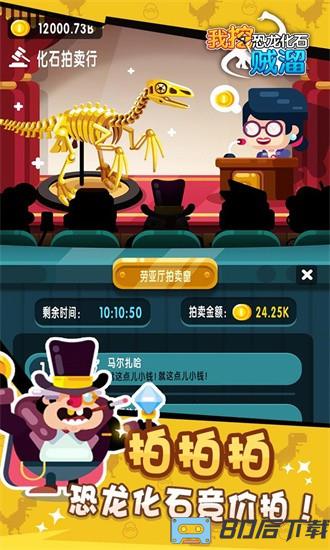 我挖恐龙化石贼溜官方下载