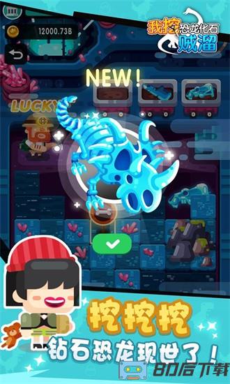 我挖恐龙化石贼溜游戏
