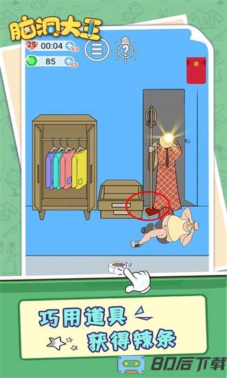 脑洞大王游戏