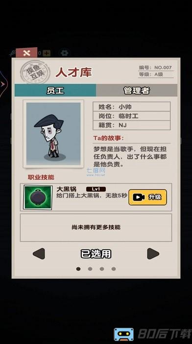 打工摸鱼模拟器手机版