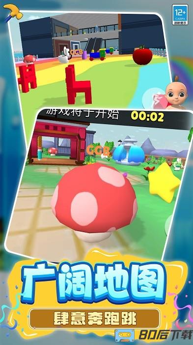 躲猫猫魔性派对手机版