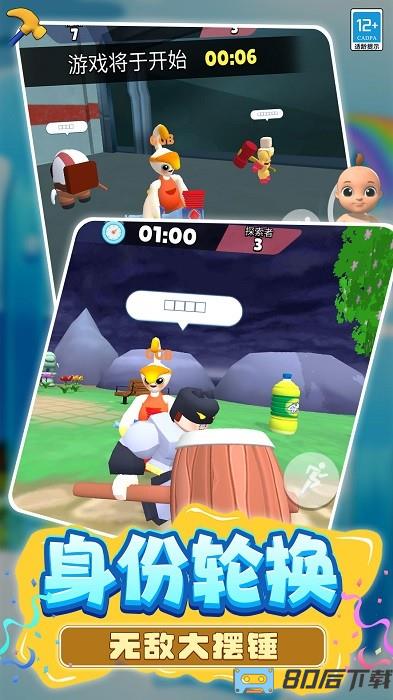 躲猫猫魔性派对手机版