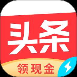今日头条5.0极速版旧版