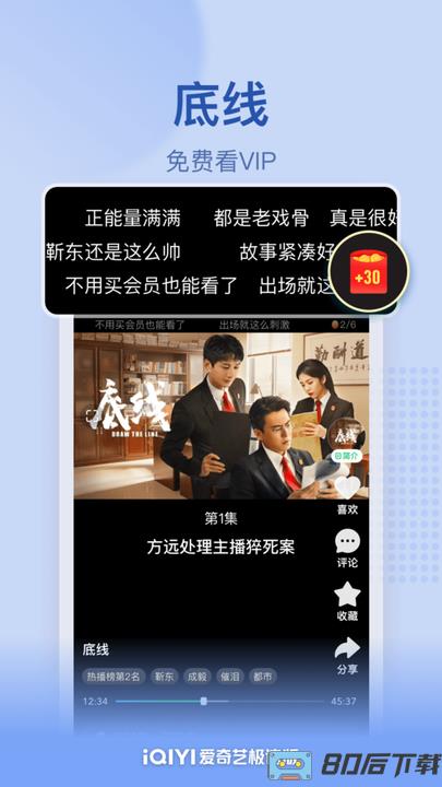 爱奇艺极速版app