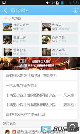 冒泡社区老版本