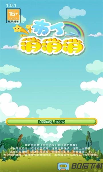 布丁消消消手游