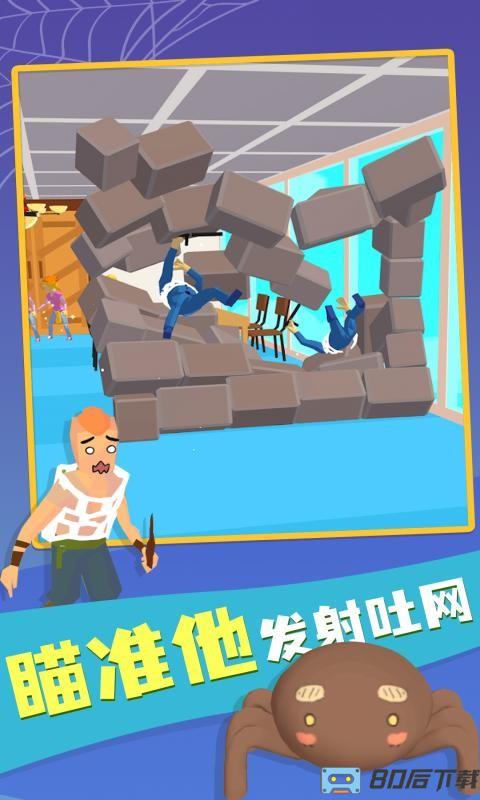 燃烧吧蜘蛛手游