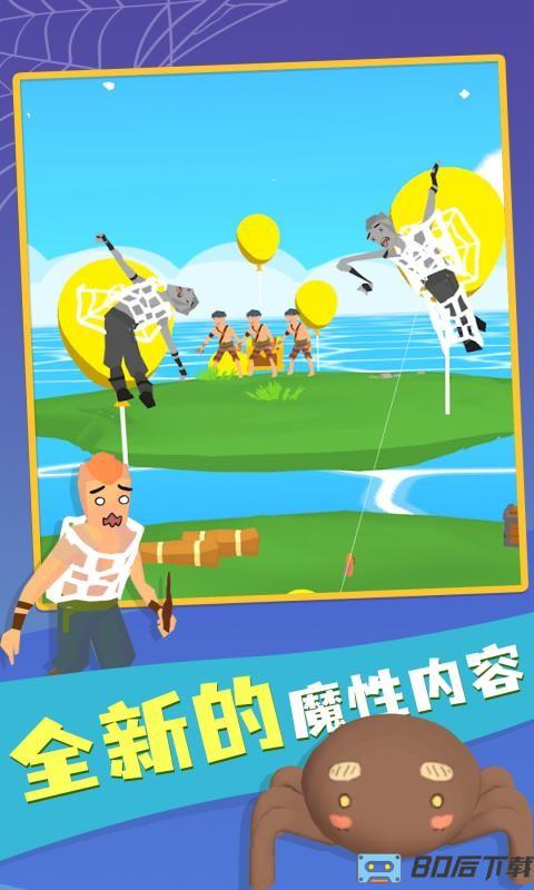 燃烧吧蜘蛛手游