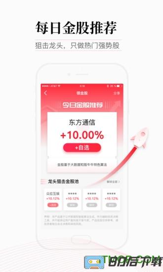 股牛牛股票软件
