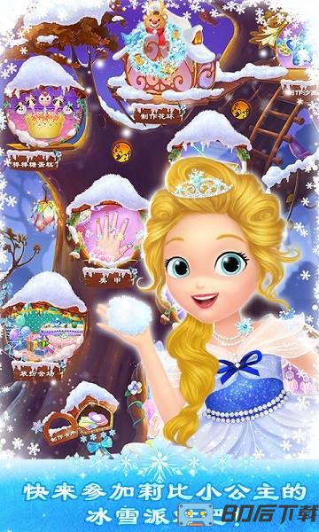 莉比小公主之冰雪派对手机版下载 莉比小公主之冰雪派对下载