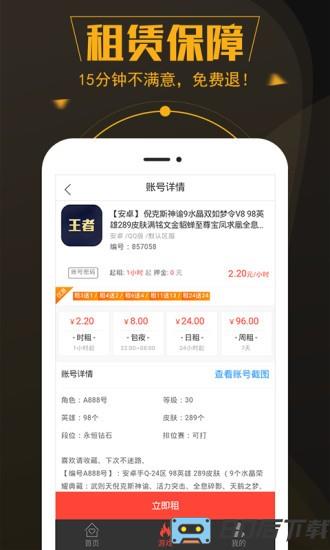 热游租号 热游租号