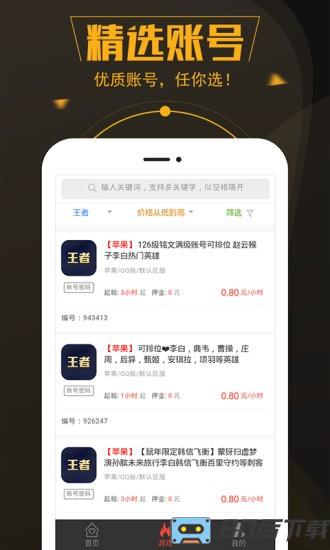 热游租号(游戏租号软件)