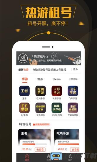 热游租号(游戏租号软件)