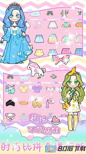 萌妹小甜心搭配设计手机版