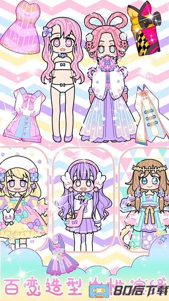 萌妹小甜心搭配设计手机版