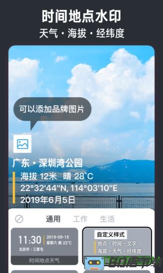 水印相机免费手机版