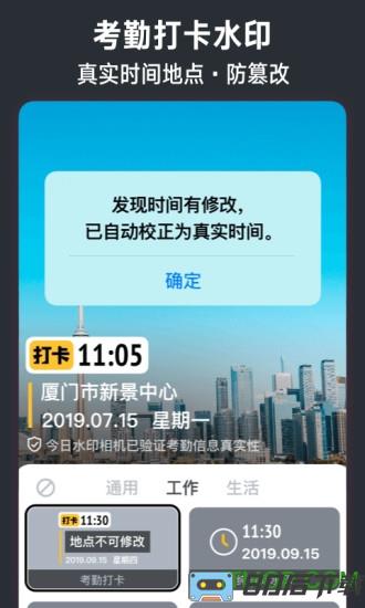 水印相机免费手机版