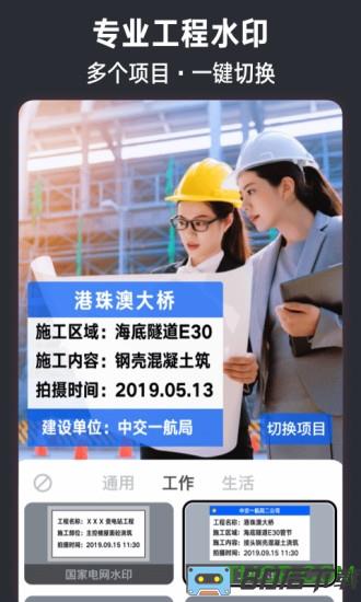 水印相机免费手机版