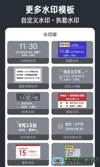 水印相机免费手机版