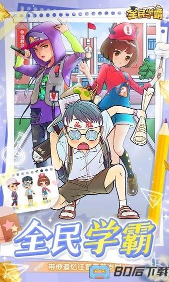全民学霸最新版本